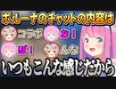 わずかな文字のチャットで通じ合う？ポルーナ【姫森ルーナ/尾丸ポルカ/ホロライブ切り抜き】