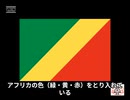コンゴの国旗ってどんなの