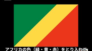 コンゴの国旗ってどんなの