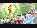 【F-ZERO99】なんとしても1位を取りたい雪さんと清楚（）な女騎士クロワちゃん【ソフトウェアトーク実況】