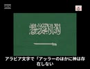 サウジアラビアの国旗ってどんなの