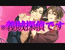 《実況》　義賊探偵ノスリ　Part2