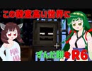 【Minecraft】この殺意高い世界にずんだ餅を　R6【VOICEROID実況】