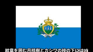 サンマリノの国旗ってどんなの