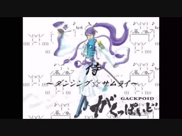ダンシング☆サムライを聞いてこの発想にならない人は神キュンよ♥️