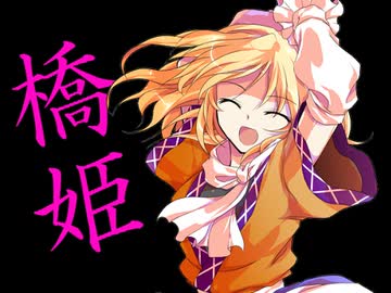 東方妖怪事典①　橋姫