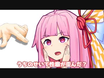 うちのせいで性癖が歪んだ？