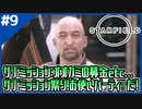 #9【Starfield】サブミッション祭り！予知が大活躍！？【いろいろ攻略編】