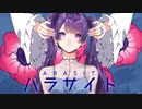 パラサイト / ハルサキゼン Cover