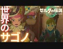 【ゼルダの伝説Totk】このハイラルで一番自由な奴が勇者だ！！【実況】Part32