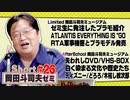 ショートゼミ#26 ミュージアム『ATLANTIS EVERYTHING IS "GO"』＋失われしDVD/VHS-BOX 木枯し紋次郎 どろろ ディズニー
