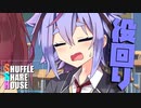 シャッフルシェアハウス＃1012【VOICEROID劇場】