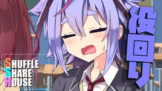 シャッフルシェアハウス＃1012【VOICEROID劇場】