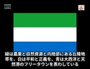 シエラレオネの国旗ってどんなの