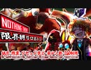 【ゆっくり実況？(Googleアシスタント実況)】限界縛りロボトミーPART6【鎮圧・残業・リセット禁止・EGO制限・最少人数】