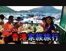 【5時間版】乃万香港2018GW
