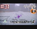 【ゲーム実況】いけ！マスコミドローン！！【SCARLET NEXUS】#３１