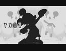 ヤカ通信