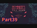 【20 Minutes Till Dawn】アップグレードを獲得しながら20分間生き残る！ローグライクアクションゲームのアプデが来ました！【39日目 ハスター パンプキン畑編】