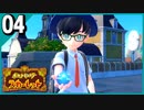 §【#04】どうしてもミュウが欲しかった男のララバイ『ポケットモンスタースカーレット』【実況】