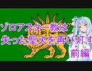 【EU4】ゾロアスター教は失った聖火を再び灯す　前編