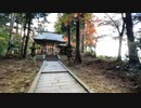 世界遺産平泉　中尊寺の秋の弁慶堂の様子　2023　1111