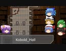 【D&D4e】Kobold Hall02