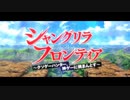 電光超人シャンフロ