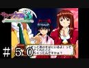 第三次大神大戦【サクラ大戦３】＃５０
