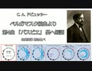 1905年 ドビュッシー 「ベルガマスク組曲」より第4曲 「パスピエ」嬰ヘ短調【古典調律聴き比べ】