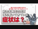 最近の統合失調症の症状は落ち着いてきてはいる点について