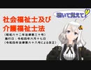 聴いて覚えて！　社会福祉士及び介護福祉士法　を　『VOICEROID2 紲星あかり』さんが　音読します（   令和四年六月十七日改正バージョン）