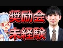 【奨励会未経験でプロ入り！？】小山怜央四段のプロ入りまでがこちら！