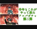 【プロスピA】今年もこれがやって来たアニバガチャ第二弾【ガチャ動画】