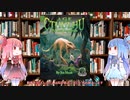 【新クトゥルフ神話TRPG】恐竜パワーシナリオ失われた探検隊（Lost Expedition）を解説してみた