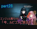 【アーマードコア6】エンジェル茜ちゃん「今、ルビコンに居ます！」part28【VOICEROID実況】