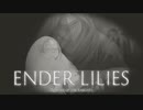 【ENDER LILIES】浄化した屍と共に征く 実況プレイ part42