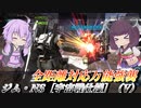 【バトオペ2】東北きりたんと500コスト最優の強襲【ジム・NS［宇宙戦仕様］（V）Lv1】【VOICEROID実況】