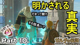 じじいの正体【ゼルダの伝説 ブレス オブ ザ ワイルド】PART 10