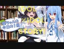 【IDOL×IDOL STORY！】葵ちゃんの今日の１冊