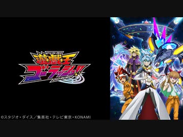 遊☆戯☆王ゴーラッシュ！！ 第85話「時空教室」