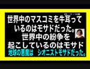 23・11・16朝　モサドは世界の悪魔！