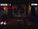 【実況】スパイになりたい男のSEPARATE WAYS #6