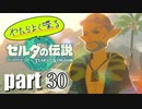 やたらよく喋る騎士 part30【ゼルダの伝説Tears of the Kingdom】