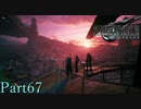 【プレイ動画】FINALFANTASYⅦ REMAKE Part67(CHAPTER15-2)【ネタバレあり】