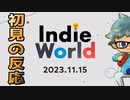【初見の反応】Indie World 2023.11.15　つぶよりな名作がここに【Indie World】