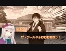 【クトゥルフ神話TRPG】男の娘と堕ちた百合豚が行く小旅行【桜塩宝花】#13