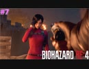 大事なはずの蝶の標本を雑に扱うウォンさん【BIOHAZARD RE:4 SEPARATE WAYS #7】