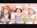 【もふもふえん】もっふ・いんざぼっくす♪【踊ってみた】