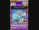 【譜面確認用】 アルカンシエル MASTER 【オンゲキ外部出力】